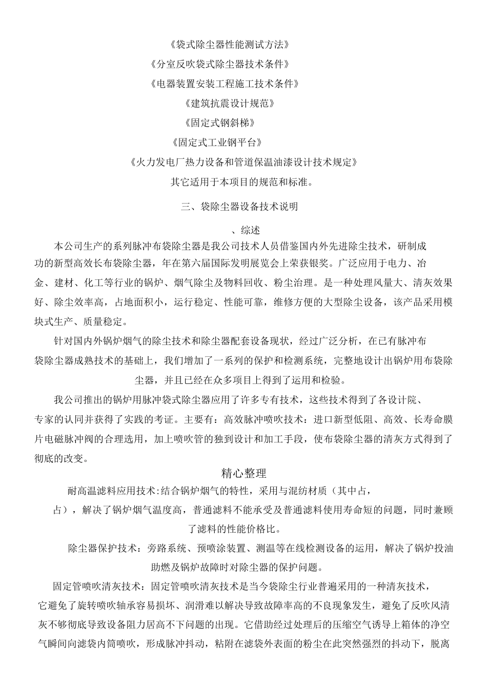 布袋除尘设计方法汇总_第2页