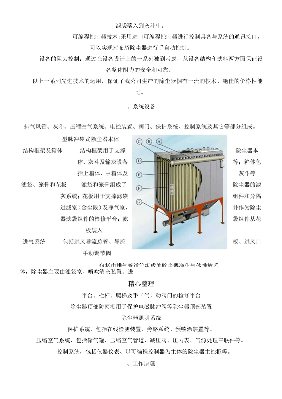 布袋除尘设计方法汇总_第3页