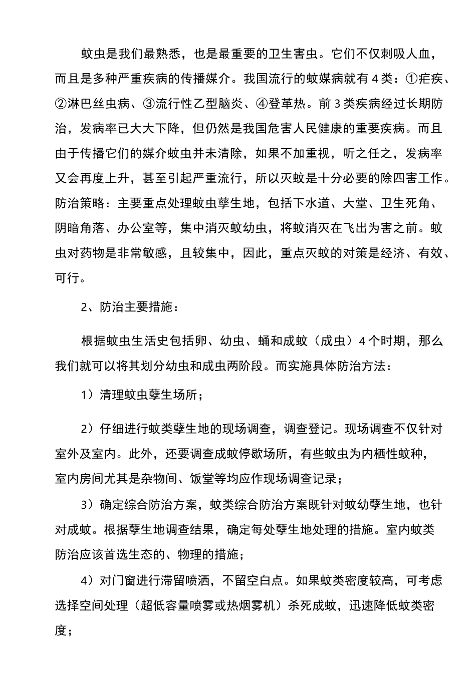 四害防治方案_第2页