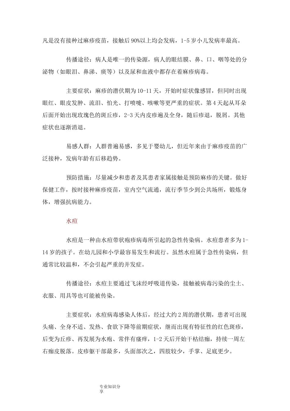 常见传染病预防知识_第2页