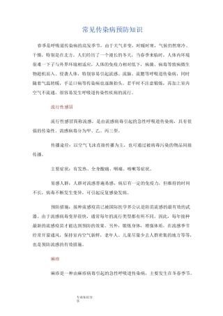 常见传染病预防知识