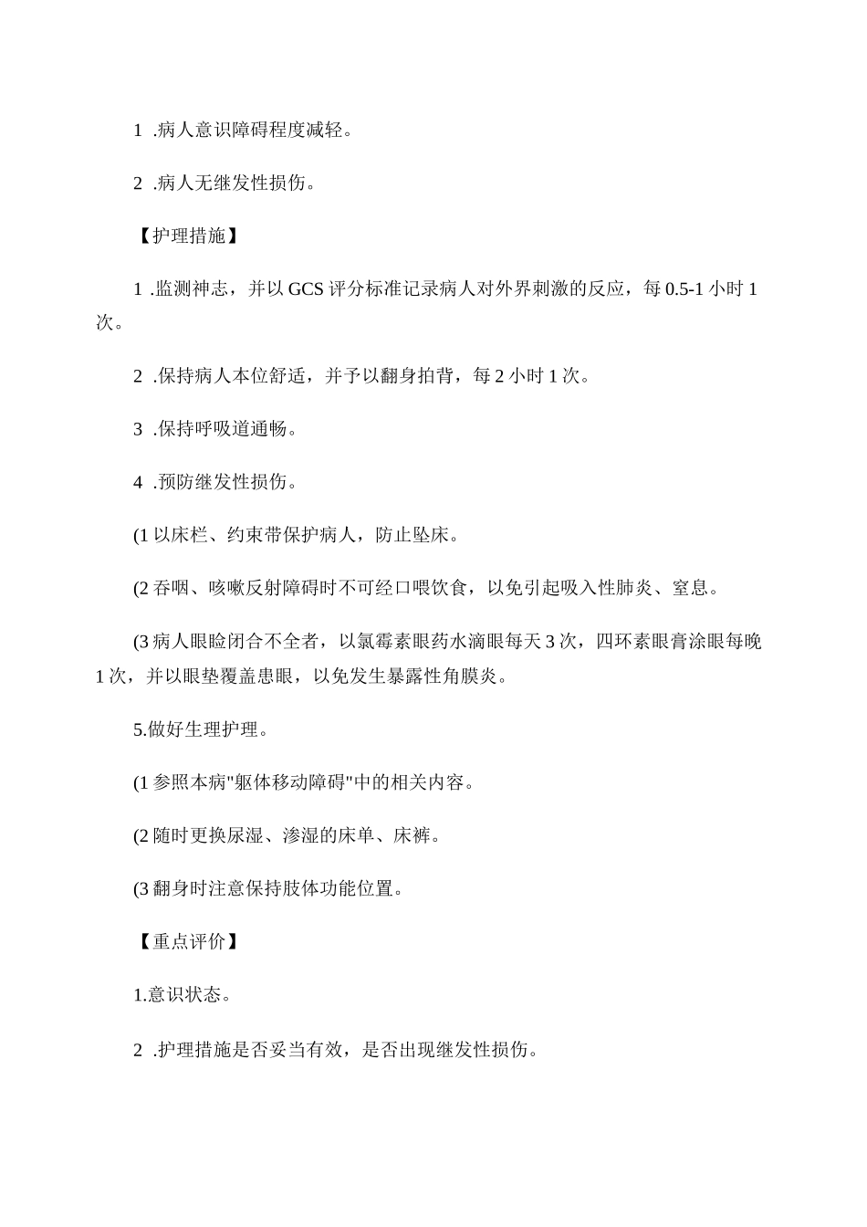 硬膜外血肿._第2页