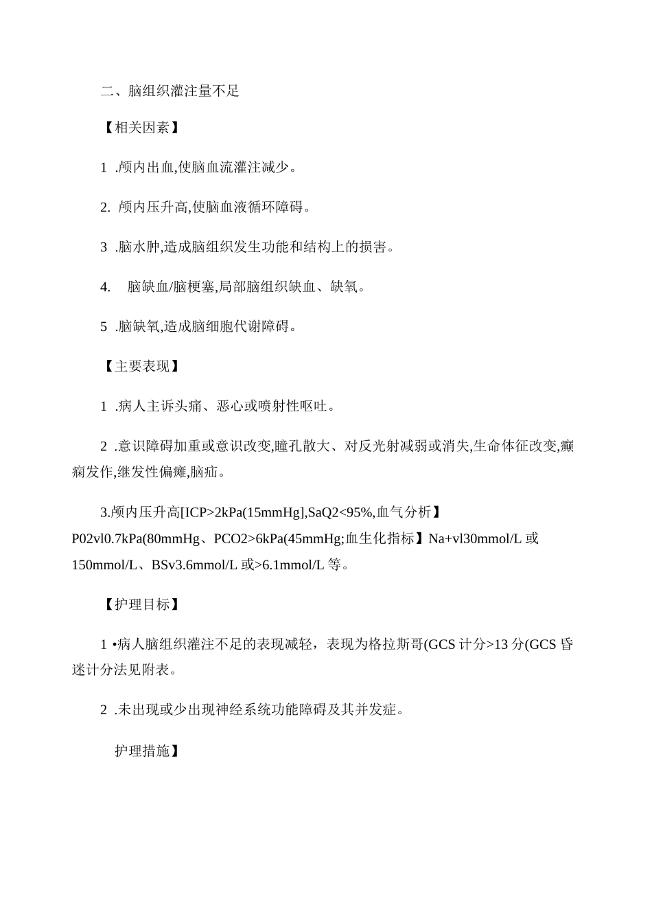 硬膜外血肿._第3页