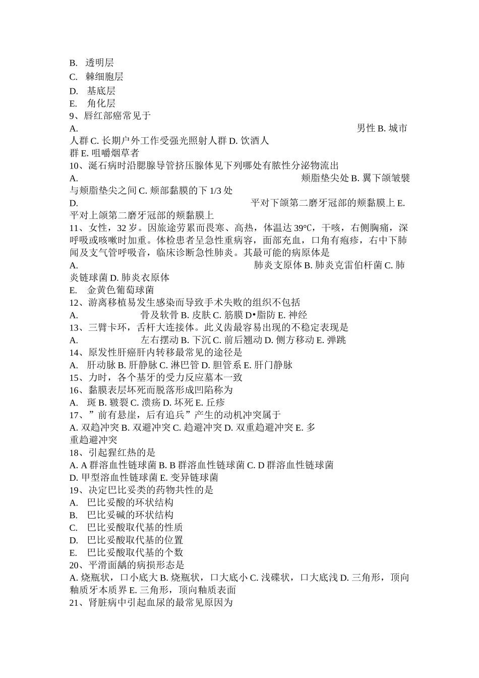 山东省口腔执业医师修复学：牙外伤引起的牙体缺损考试试题_第2页