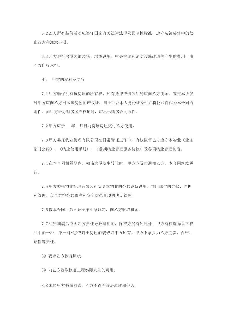 公对公房屋租赁合同_第3页