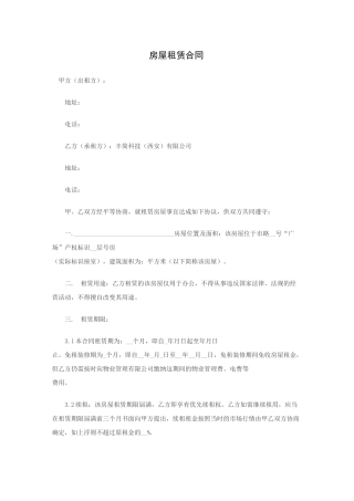 公对公房屋租赁合同