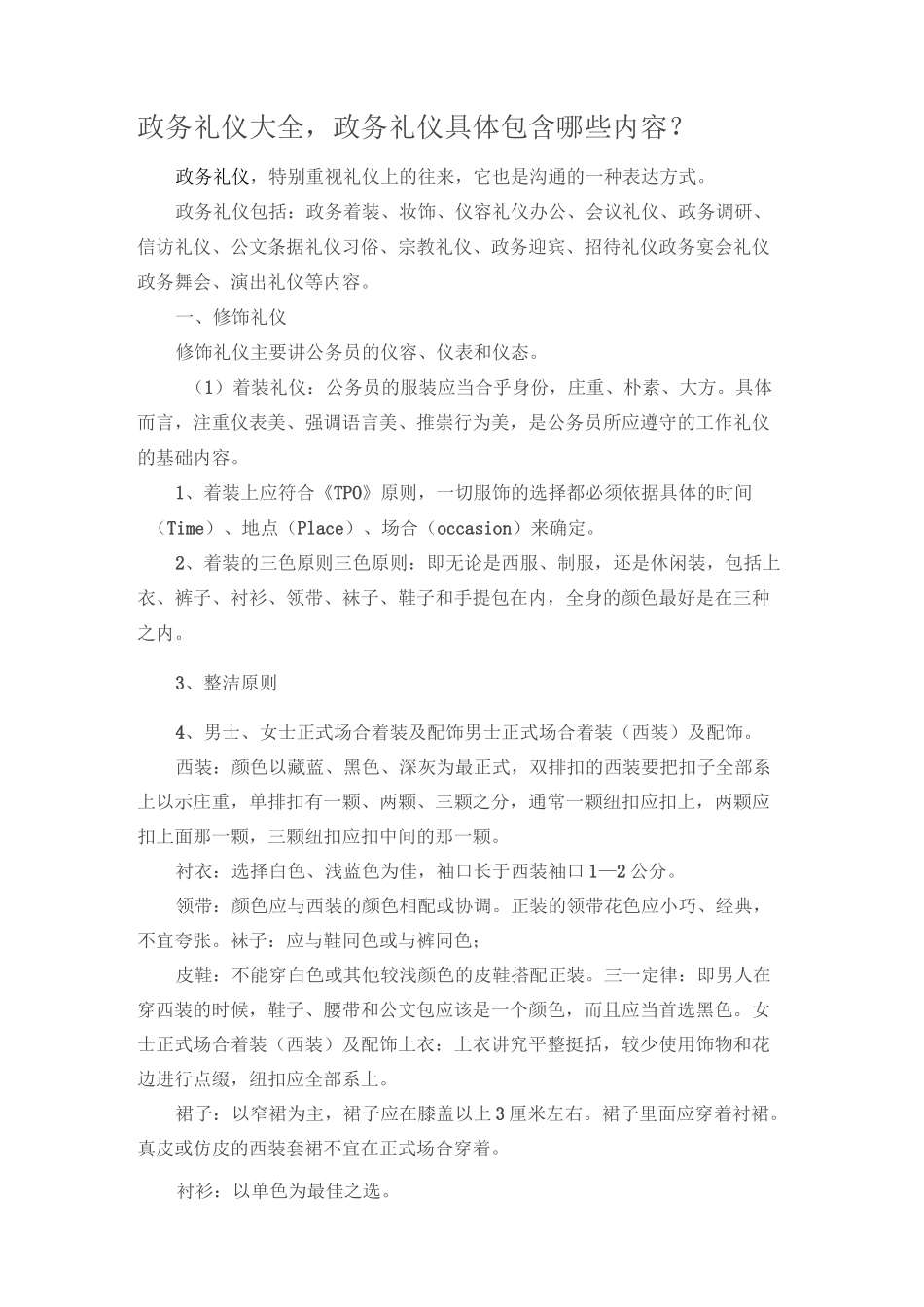 政务礼仪大全_第1页