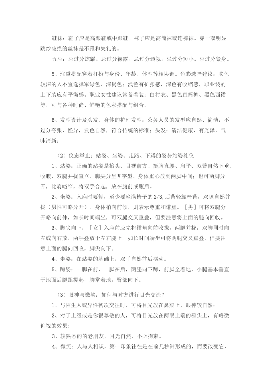 政务礼仪大全_第2页