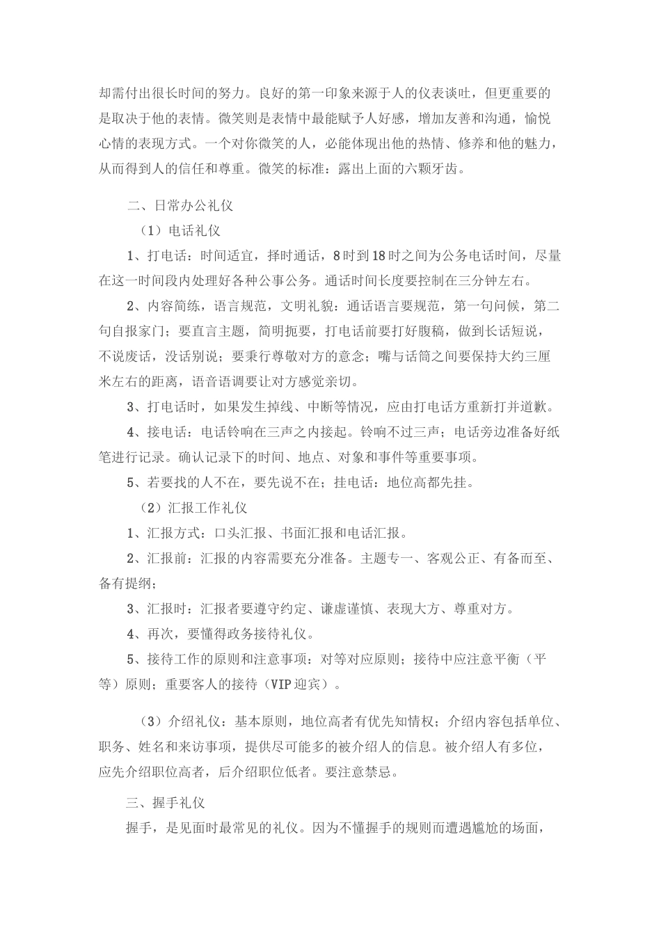 政务礼仪大全_第3页