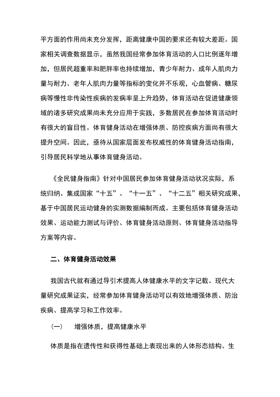 (完整版)全民健身指南_第2页