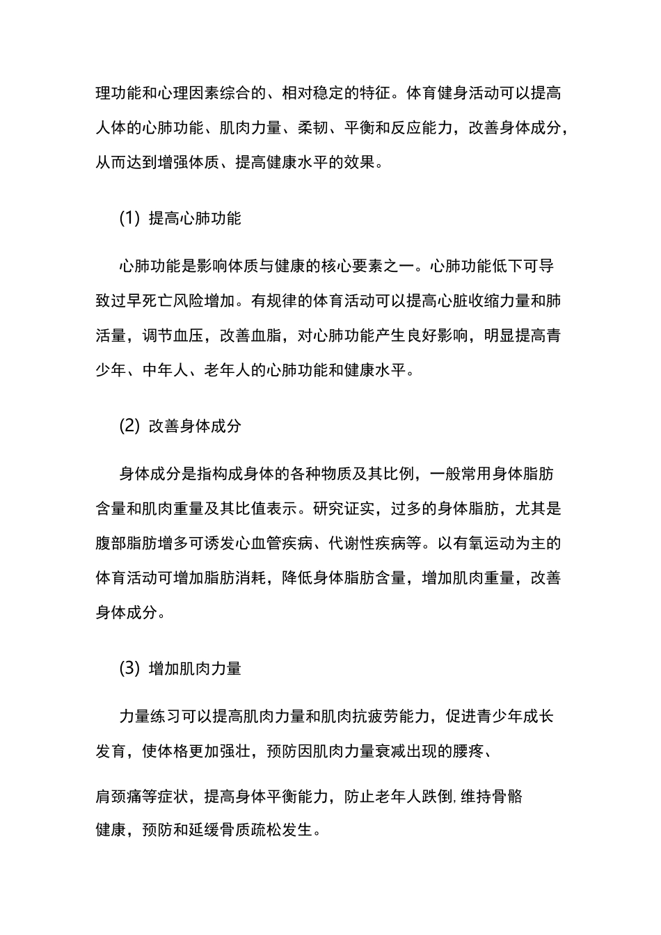 (完整版)全民健身指南_第3页