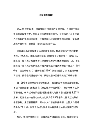 (完整版)全民健身指南