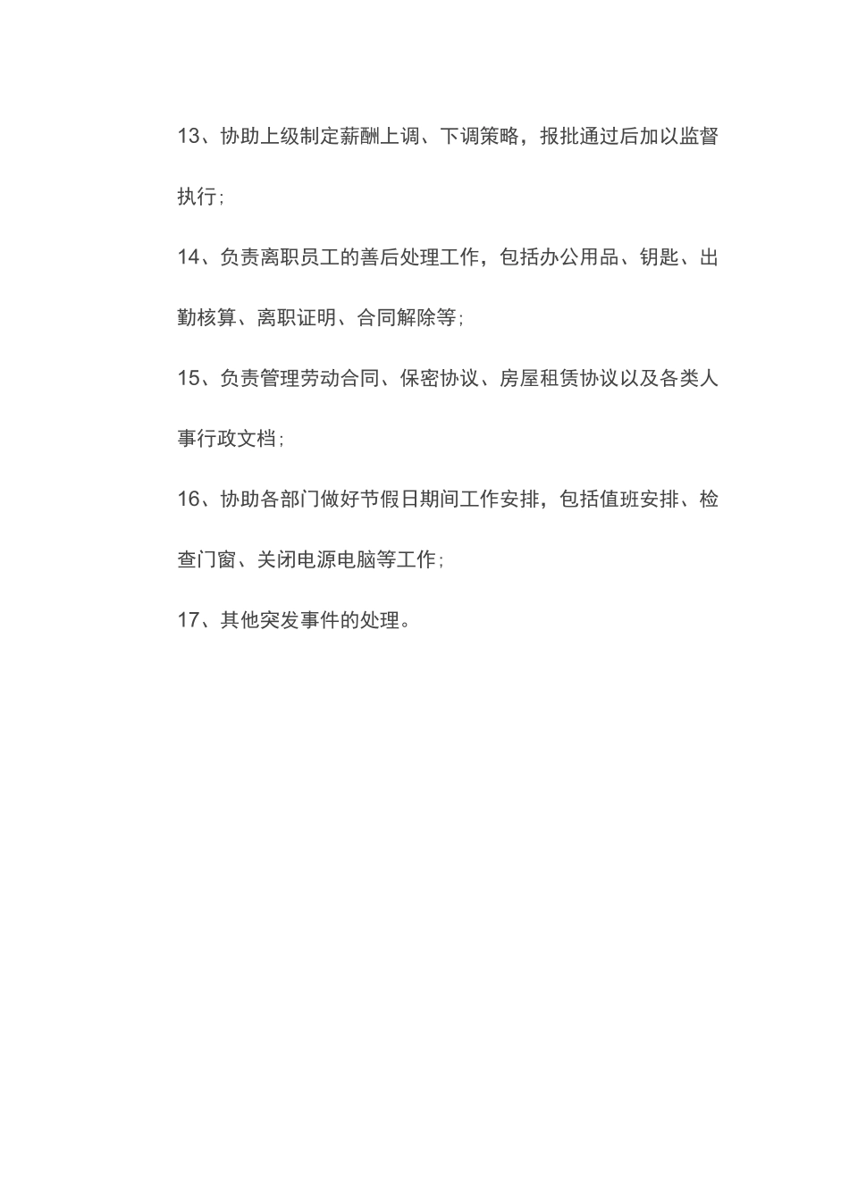 人事专员工作职责、工作计划_第2页