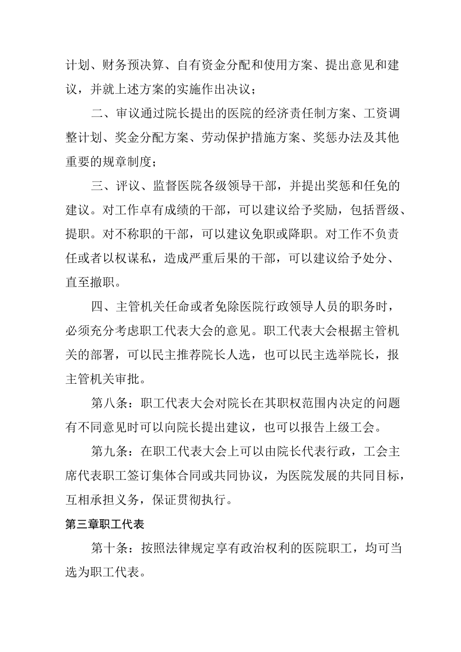 医院职工代表大会制度_第2页