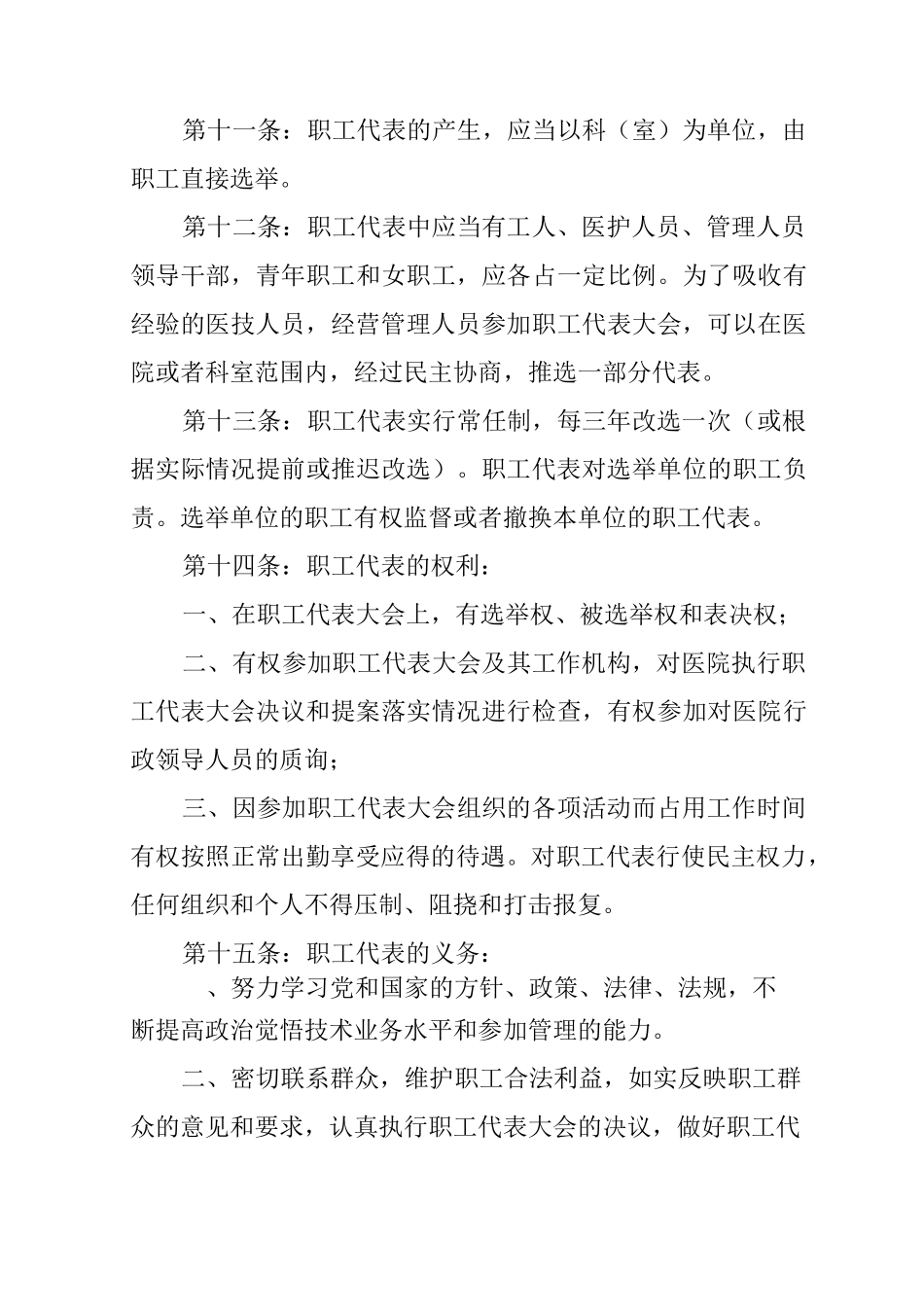 医院职工代表大会制度_第3页