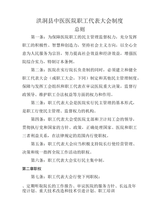 医院职工代表大会制度