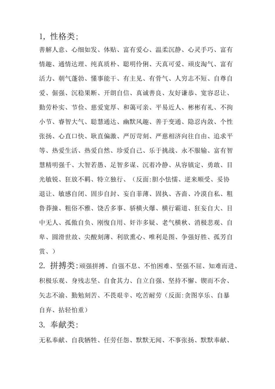 赞美人物品德的成语大全_第1页