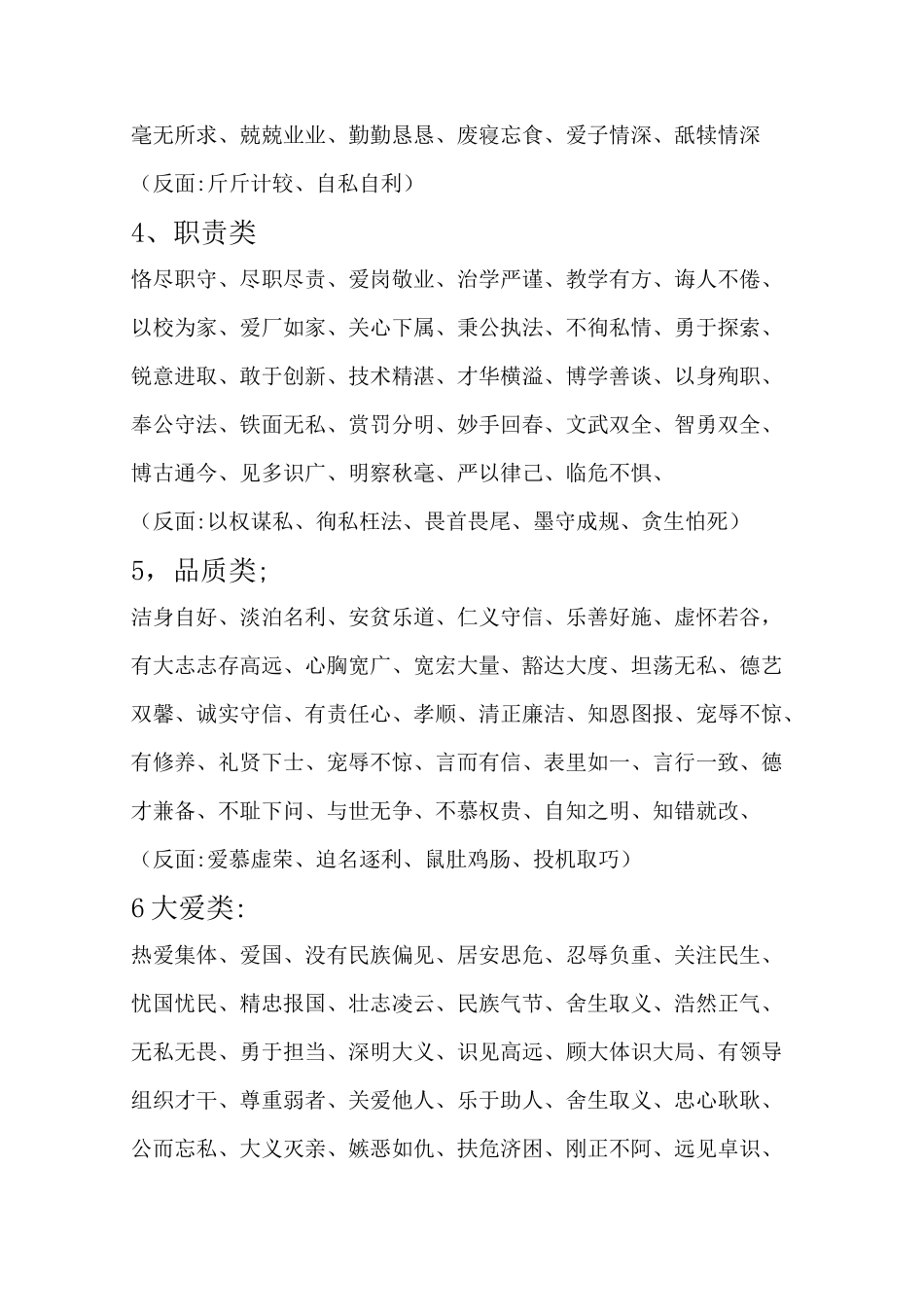 赞美人物品德的成语大全_第2页