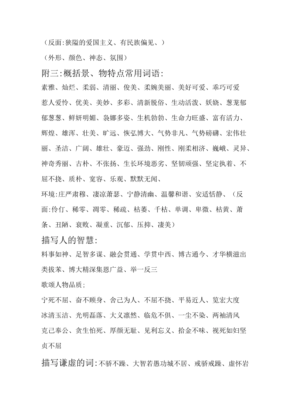 赞美人物品德的成语大全_第3页