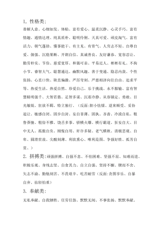 赞美人物品德的成语大全