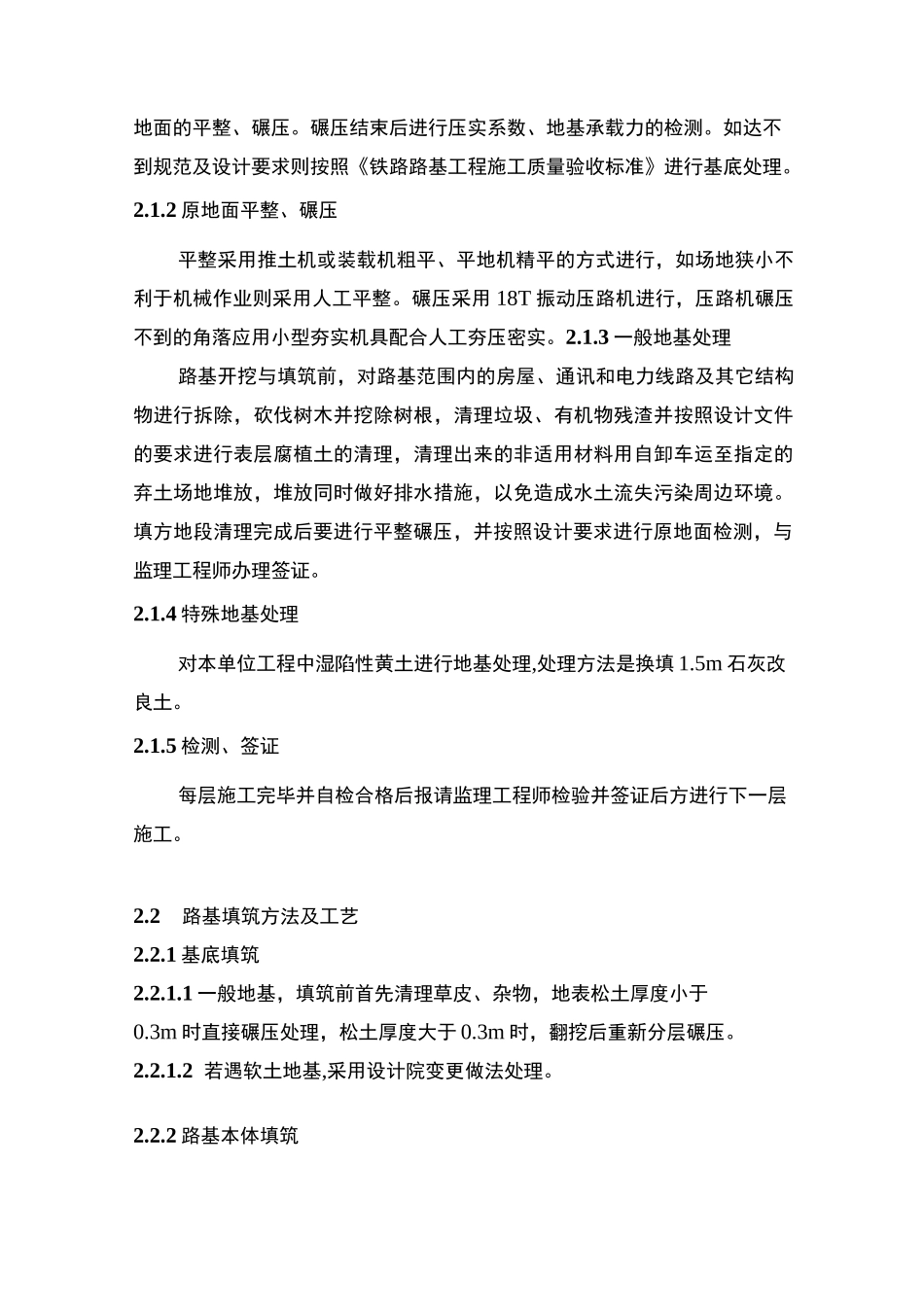 路基及附属工程施工方案_第2页