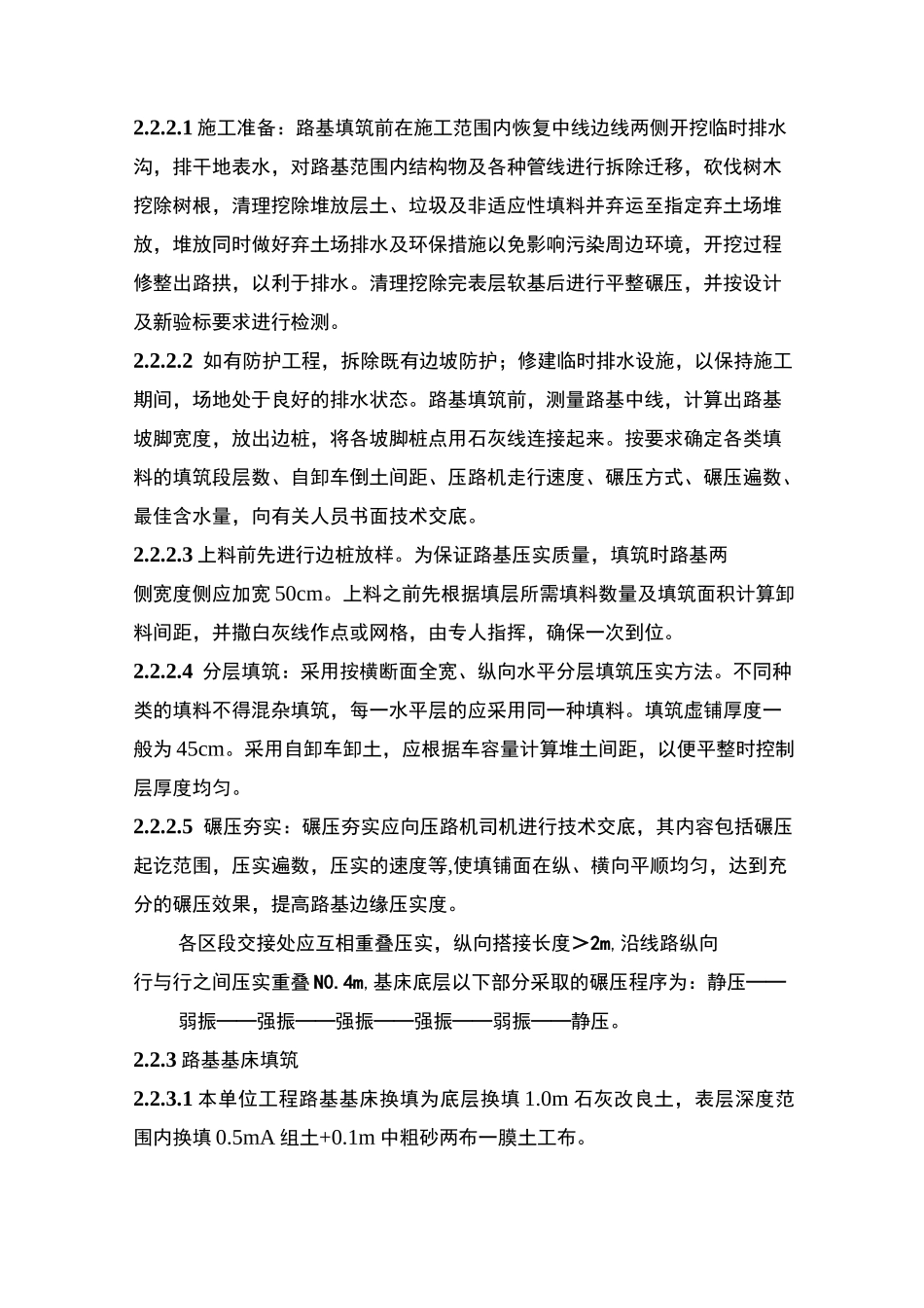 路基及附属工程施工方案_第3页