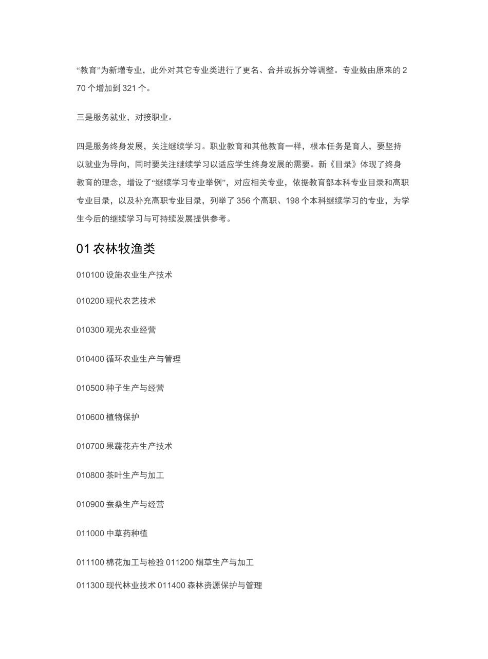 中职学校专业目录_第3页