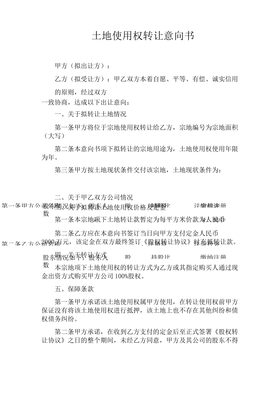 土地使用权出让意向书_第1页