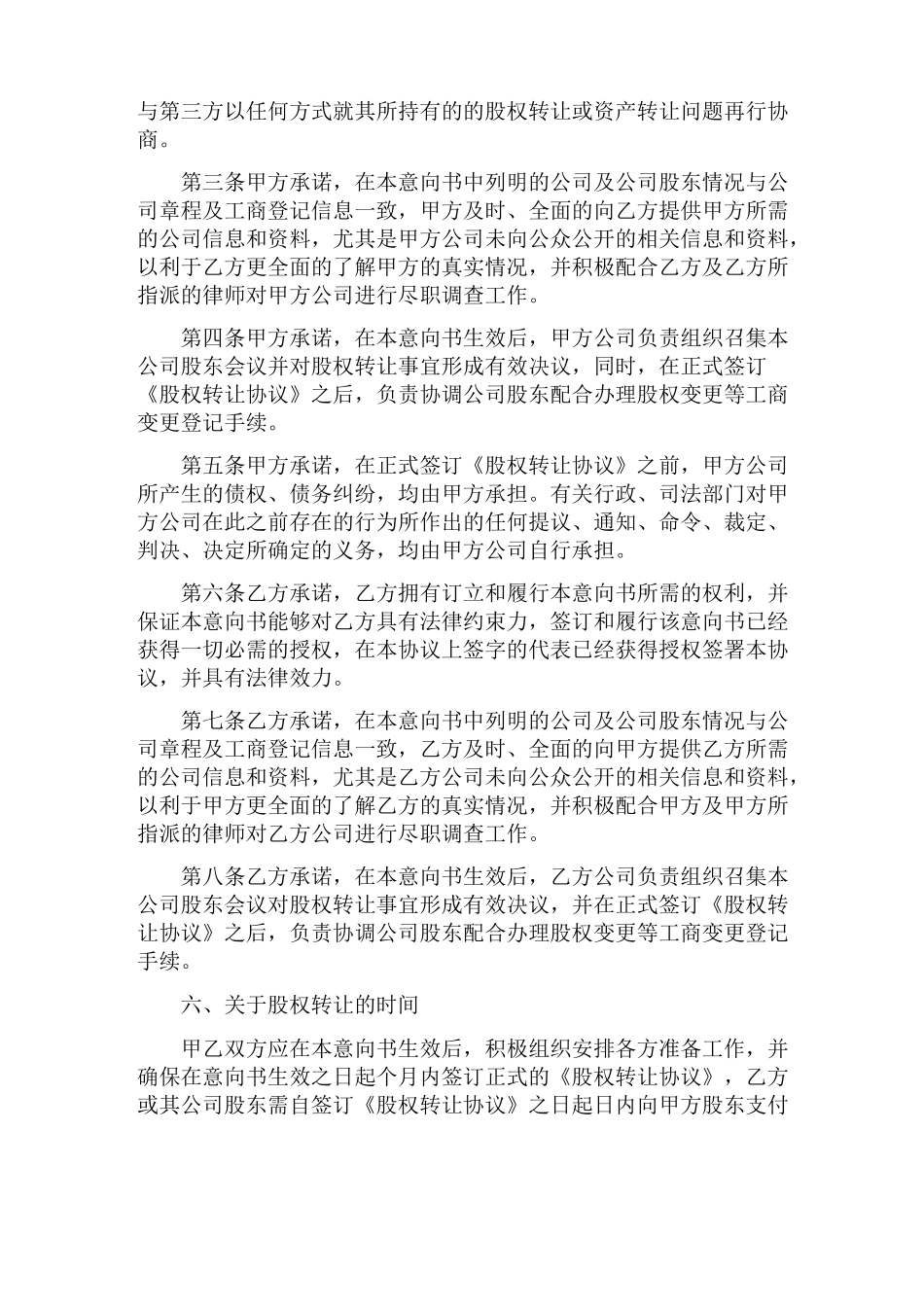 土地使用权出让意向书_第2页