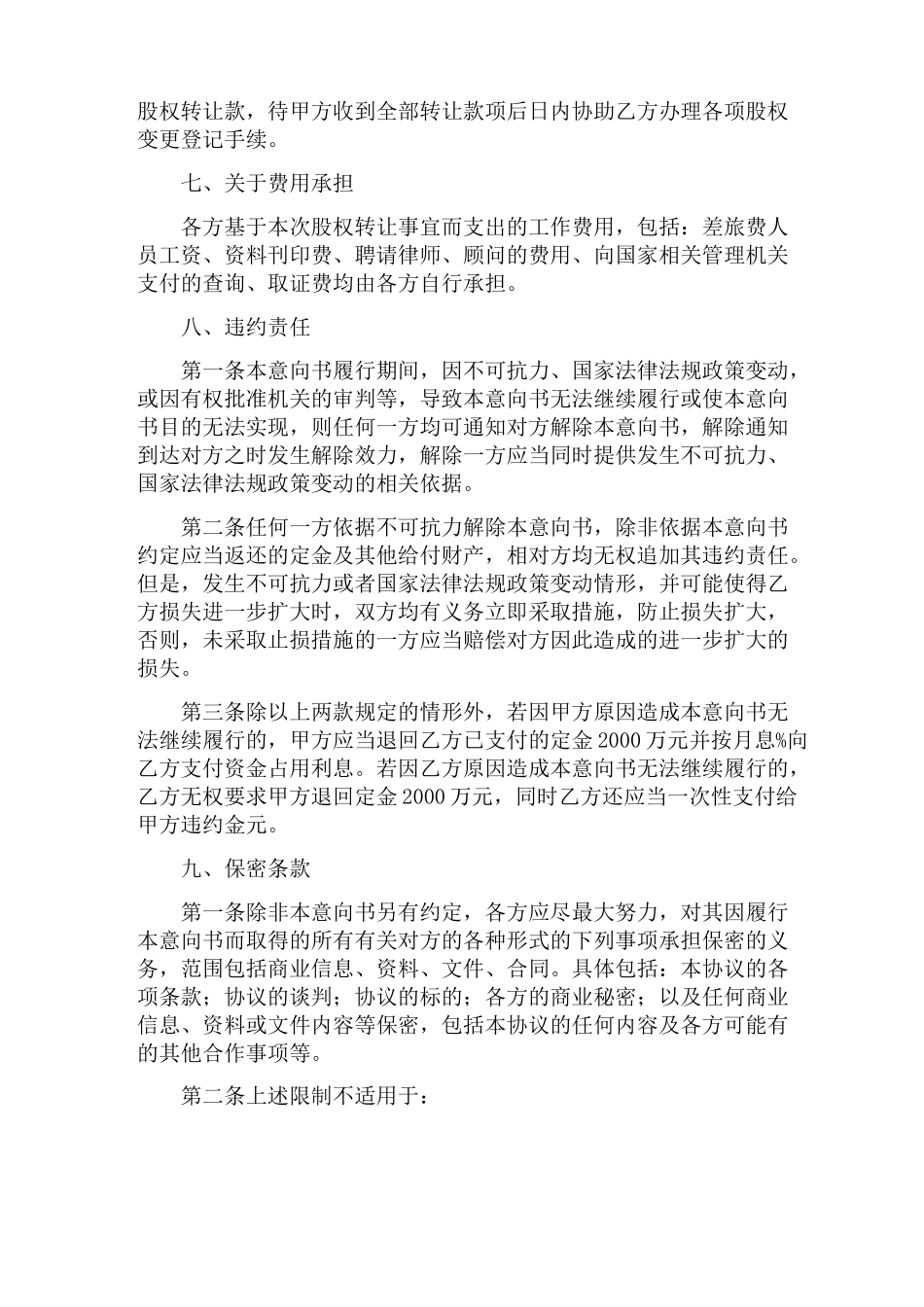 土地使用权出让意向书_第3页