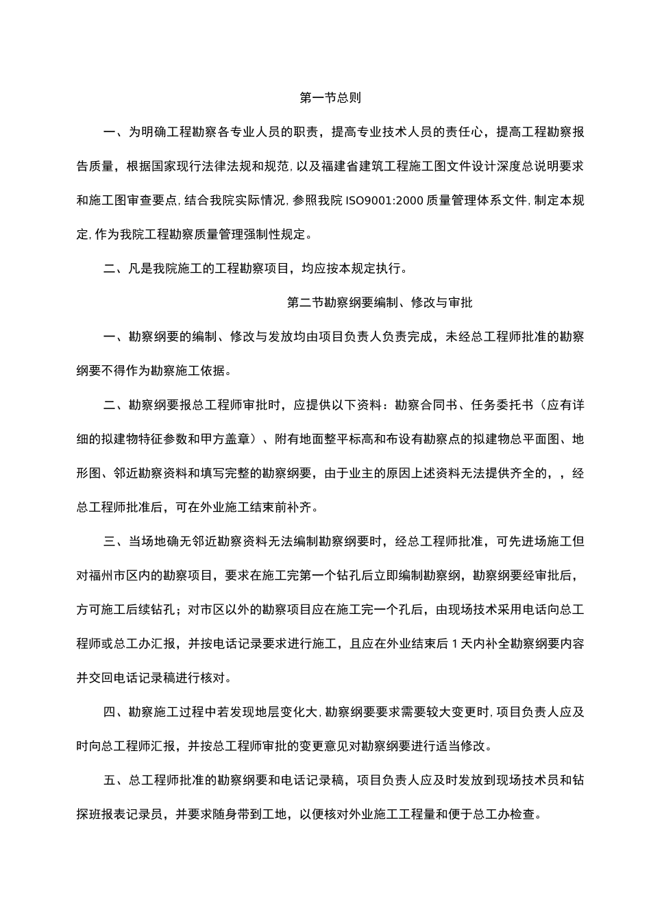 工程地质勘察质量管理制度_第2页