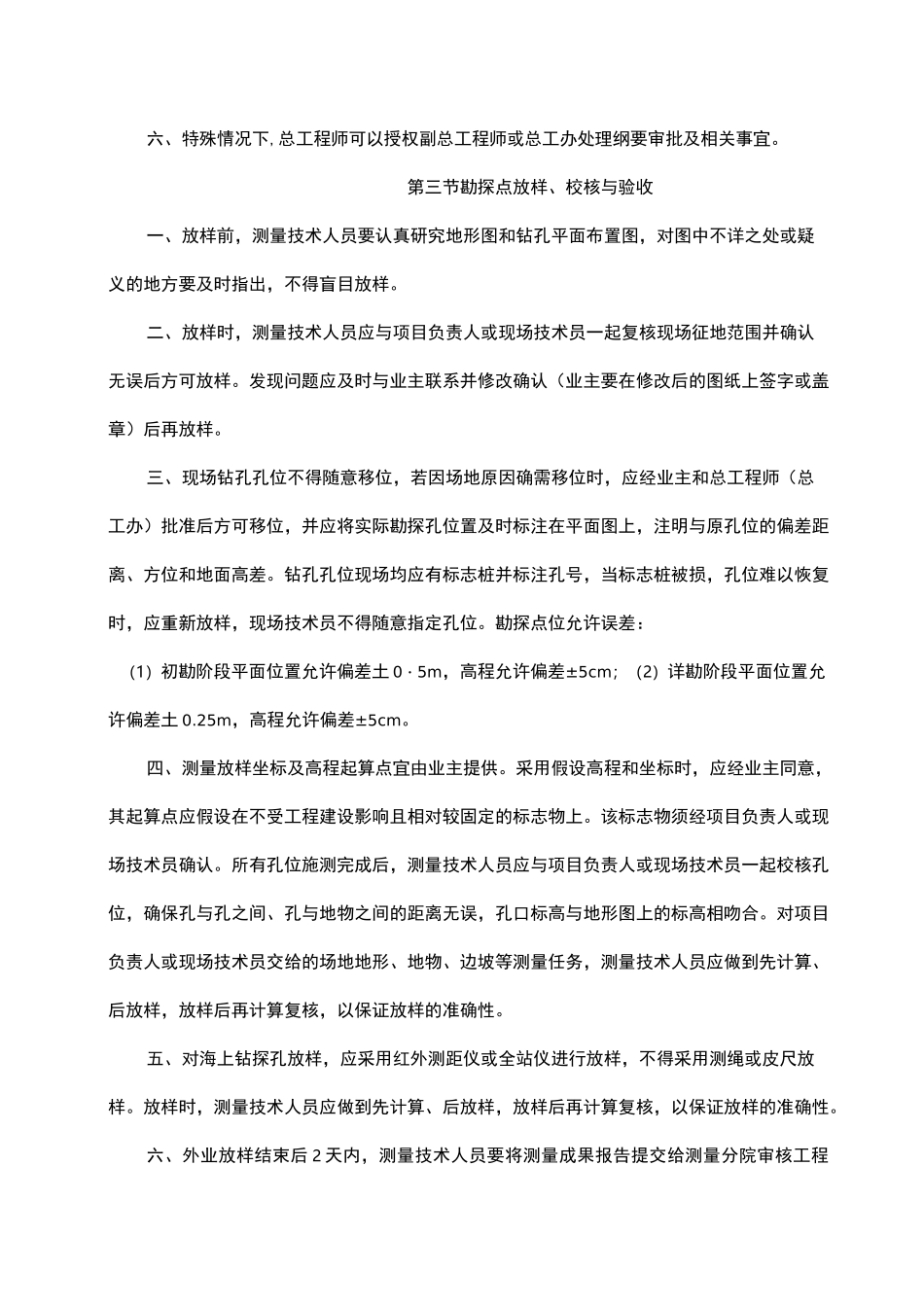 工程地质勘察质量管理制度_第3页