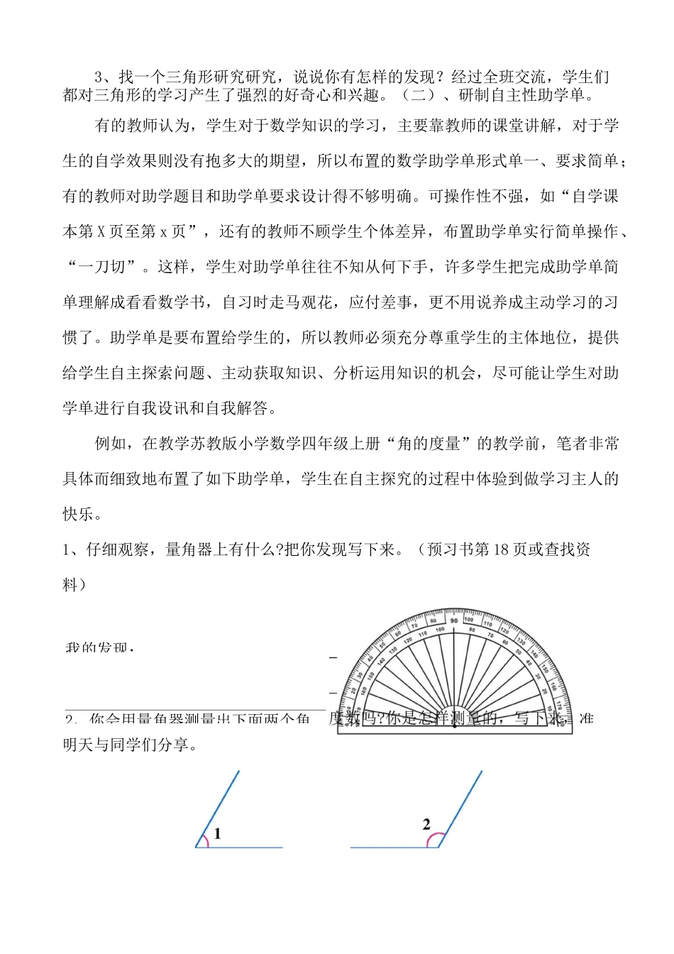 小学数学助学单的研制与开发_第2页