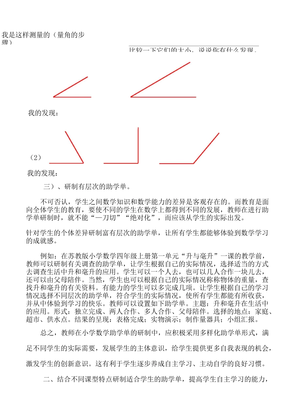 小学数学助学单的研制与开发_第3页