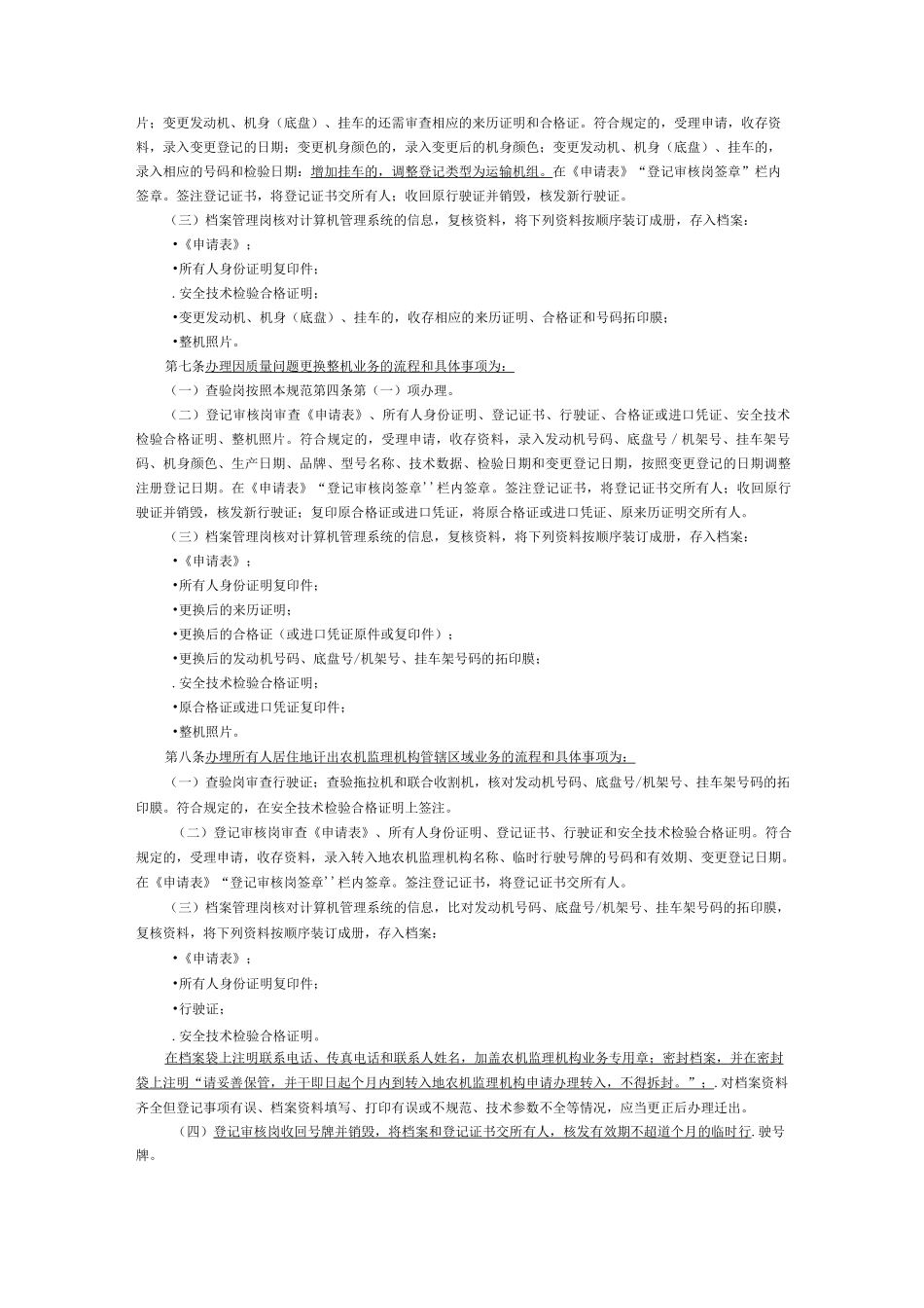 拖拉机和联合收割机登记业务工作规范_第2页