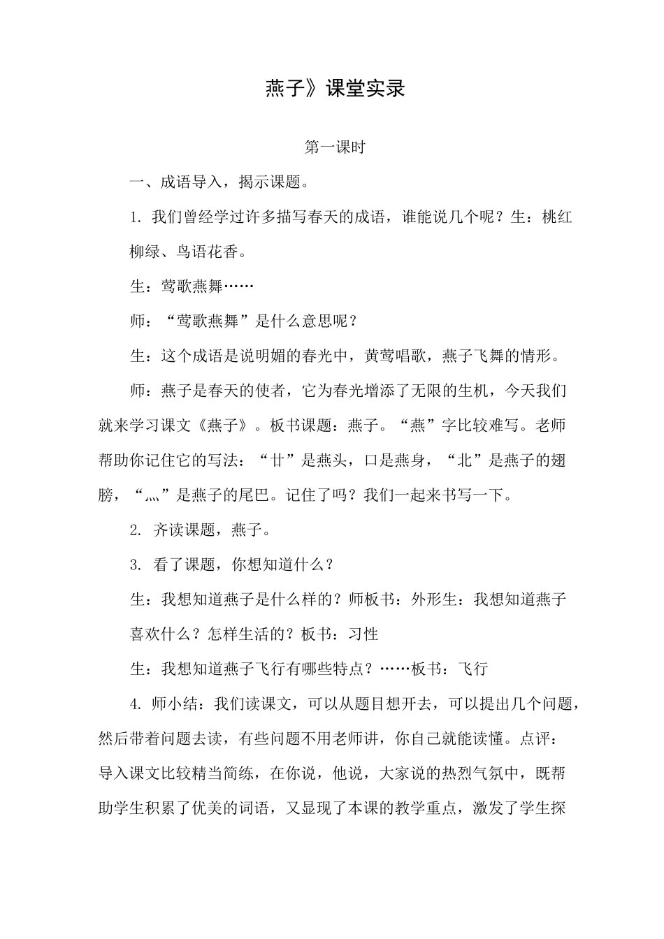 《燕子》课堂实录_第1页