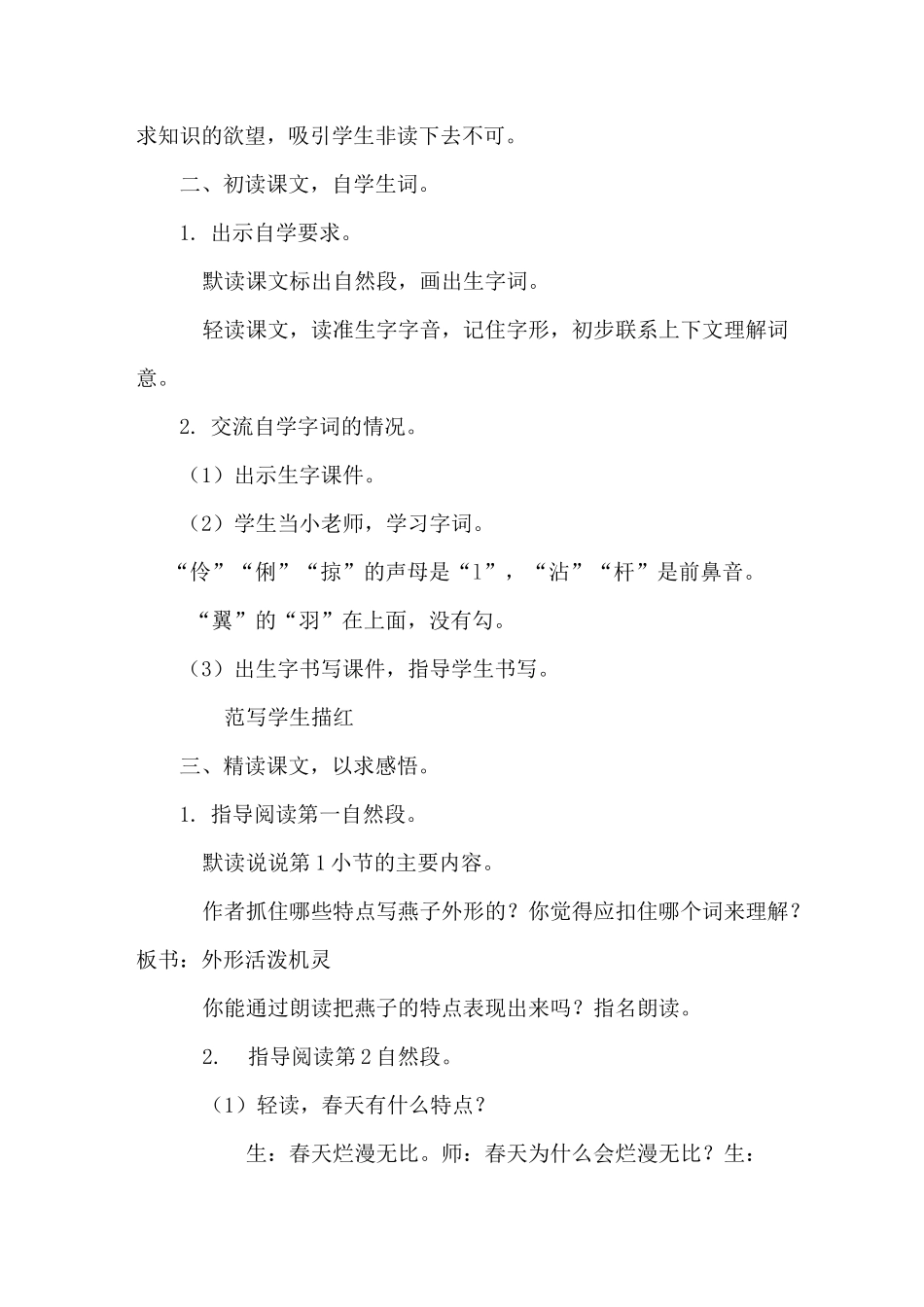 《燕子》课堂实录_第2页