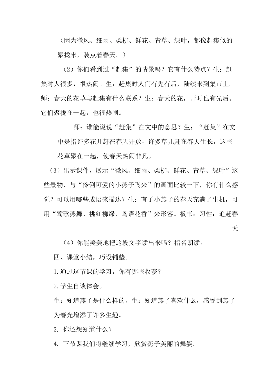 《燕子》课堂实录_第3页