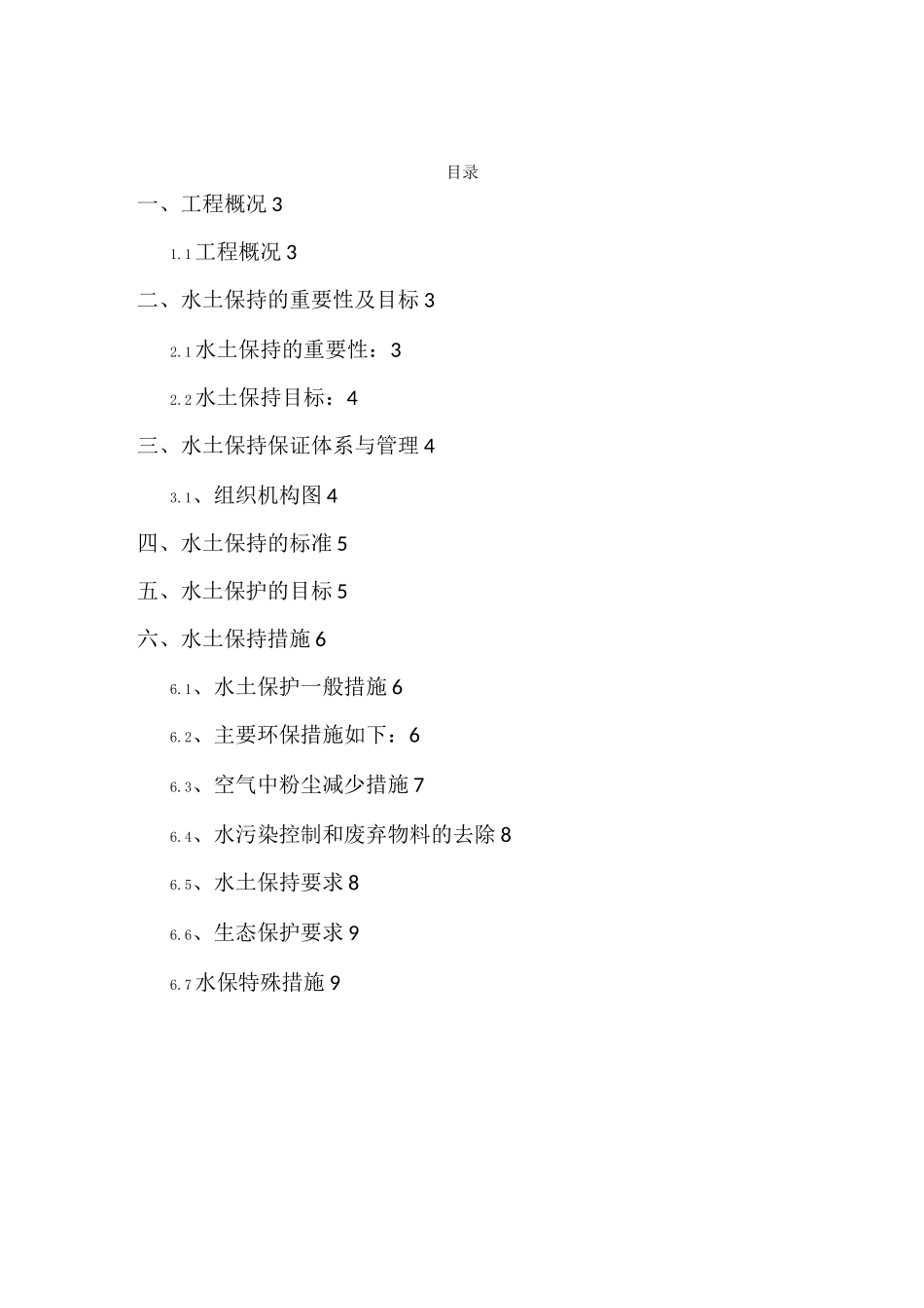 施工水土保持方案_第2页