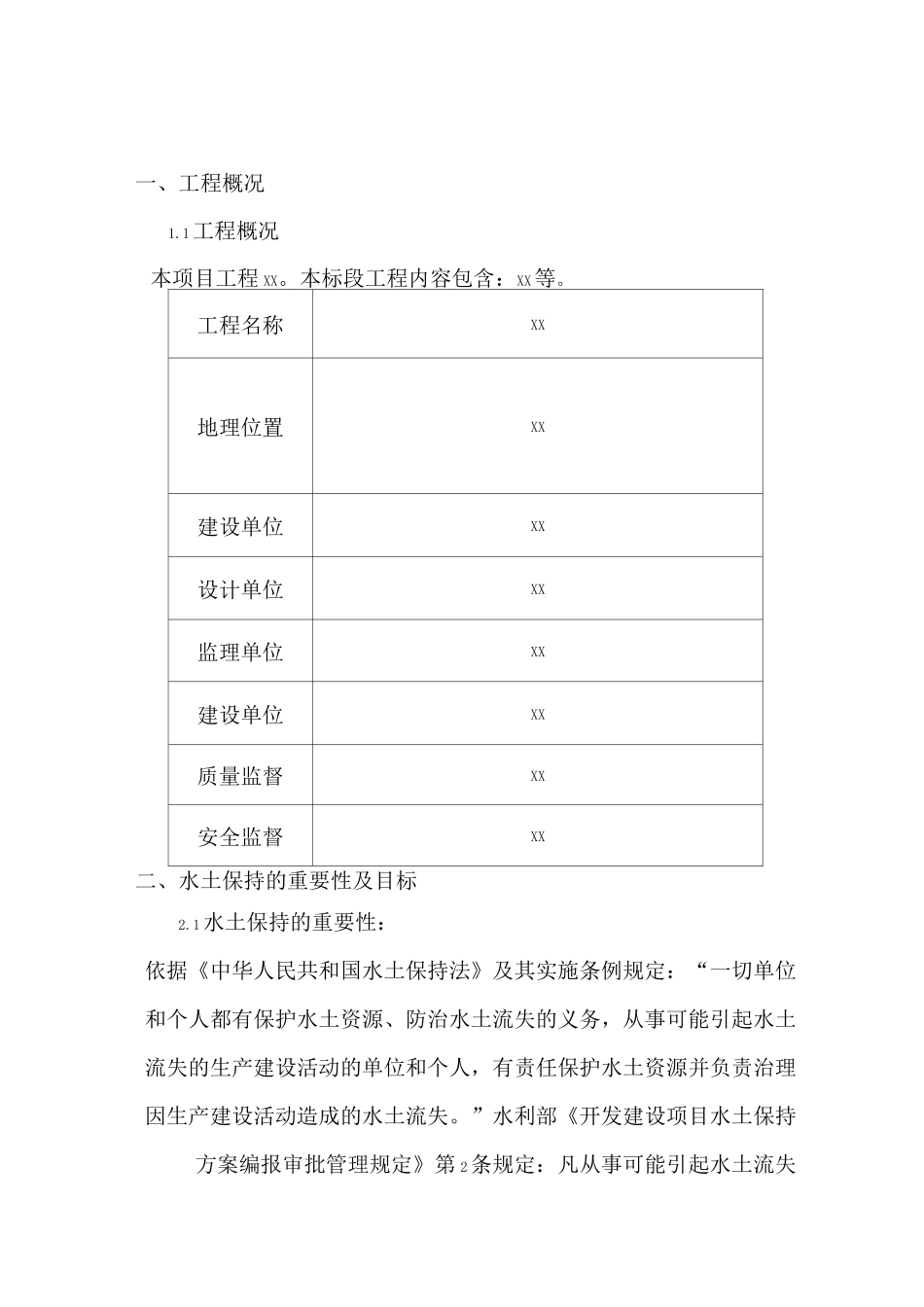 施工水土保持方案_第3页