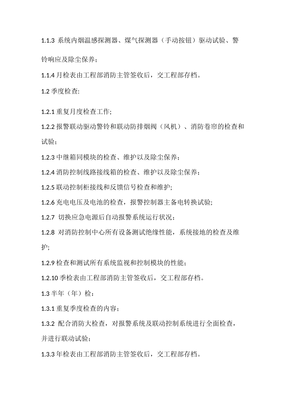 消防维护保养年度计划表_第2页