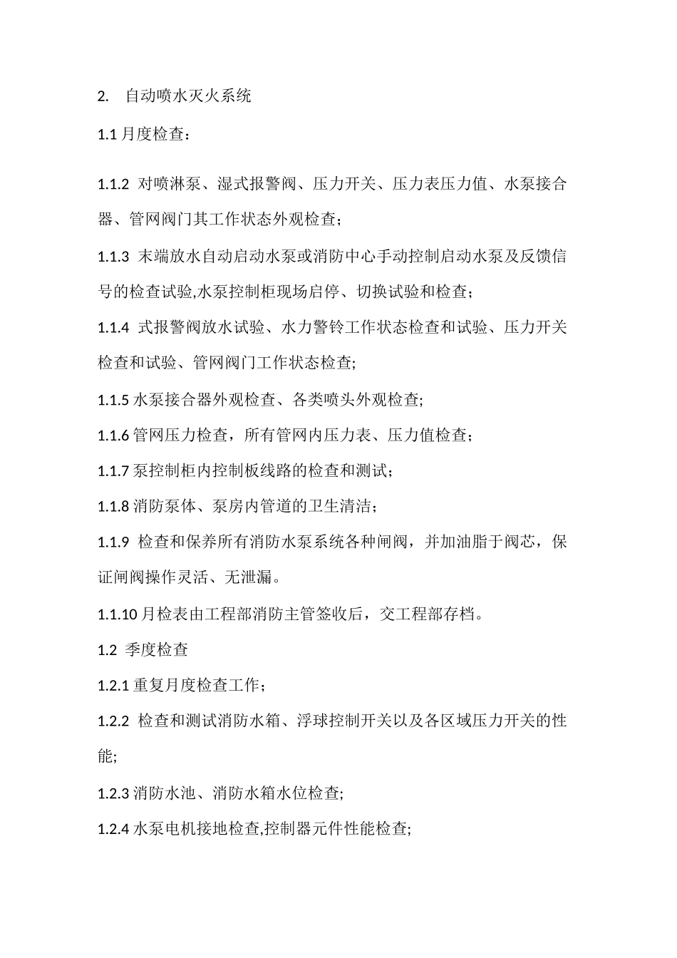 消防维护保养年度计划表_第3页