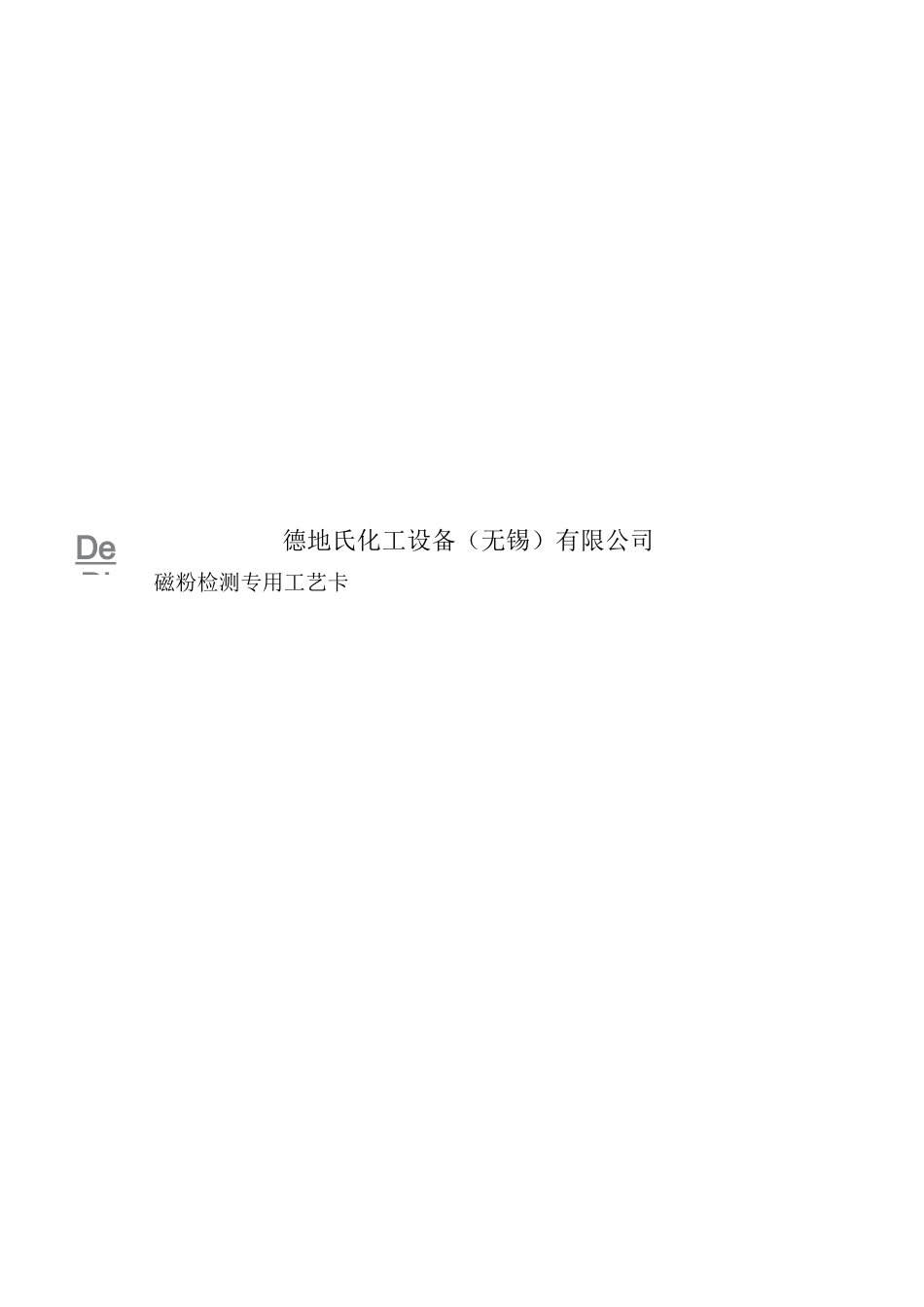 无损检测检测报告_第3页