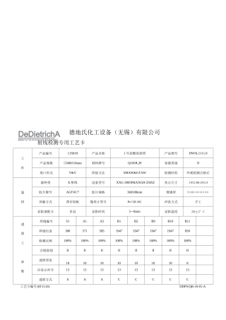 无损检测检测报告