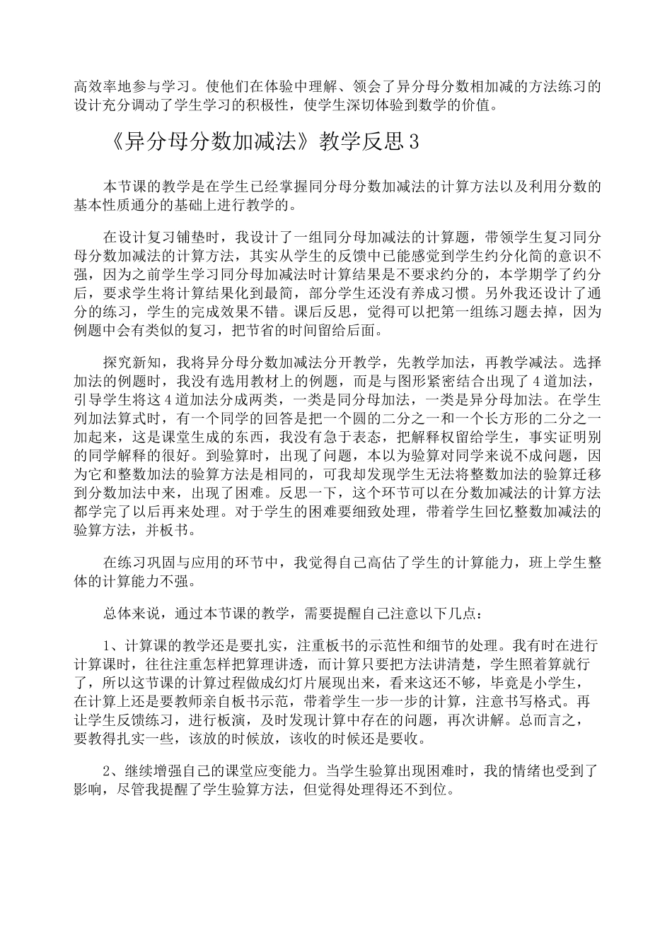 《异分母分数加减法》教学反思_第2页