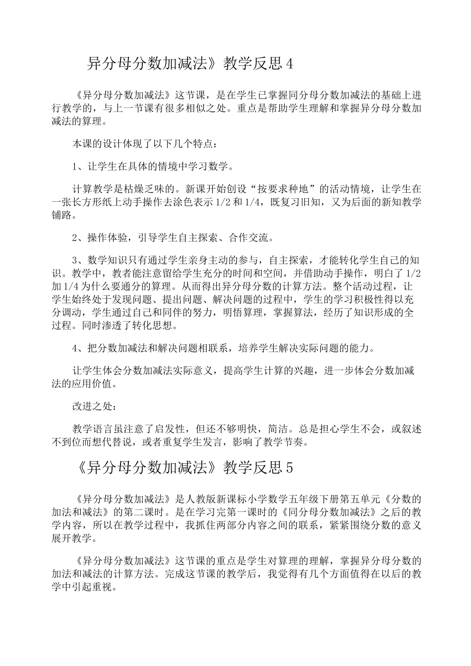 《异分母分数加减法》教学反思_第3页