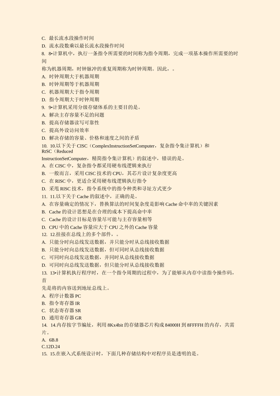 软件设计师中级软件设计基础知识模拟题2020年(1)_真题-无答案_第2页