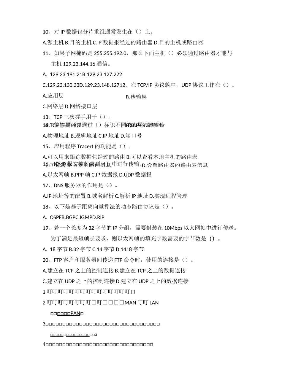 计网试卷汇总_第2页