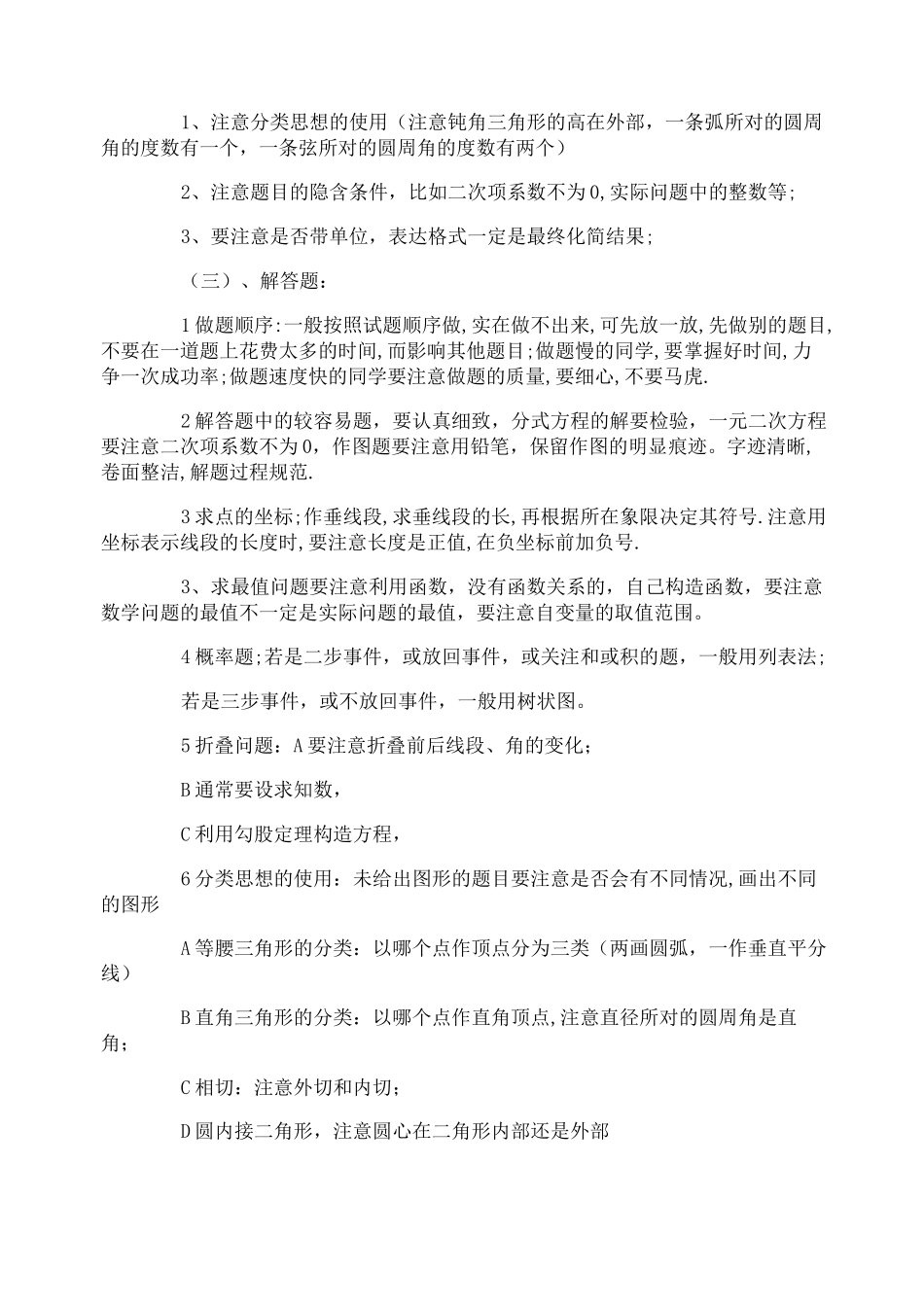 中考数学注意事项(考前24小时考试2小时)_第2页