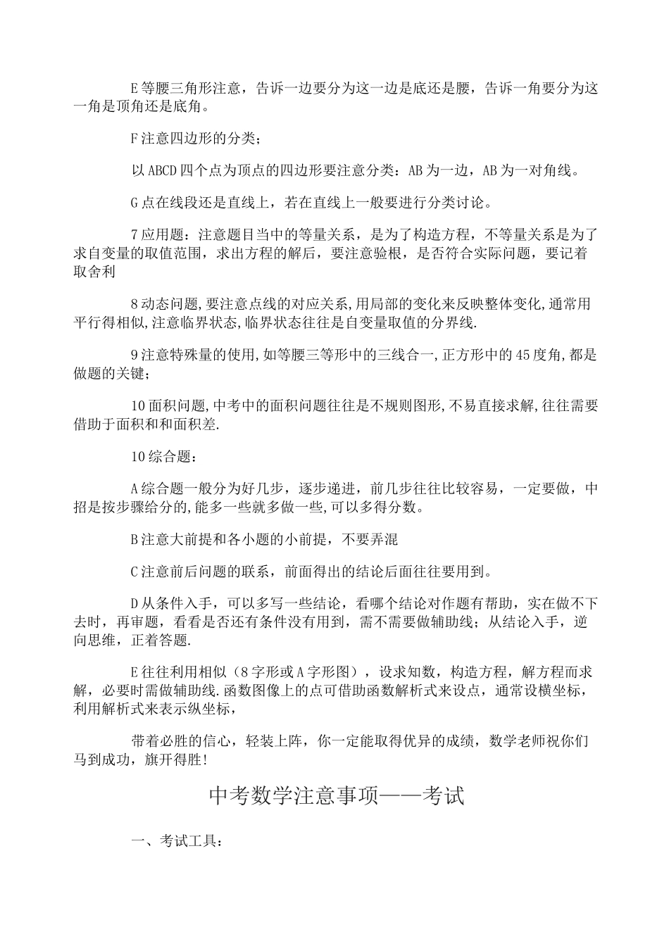 中考数学注意事项(考前24小时考试2小时)_第3页